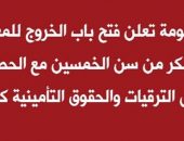 رسمياً .. الحكومة المصرية.. فتح باب الخروج للمعاش المبكر مع الحصول على الترقيات والحقوق التأمينية كاملة