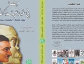 صدر حديثا.. “مصر فى عهد جمال عبد الناصر” عن المؤسسة المصرية الروسية