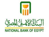 قرار من بنك مصر والبنك الأهلى بإلغاء شهادة الادخار ذى العائد ال 15%