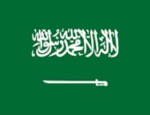 السعودية تؤكد أهمية دور الوكالة الدولية للطاقة الذرية في الرصد والتحقق من النشاط النووي الإيراني