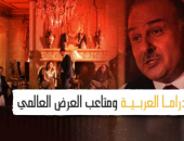 الدراما العربية انفلتت من قبضة التاريخ ؟